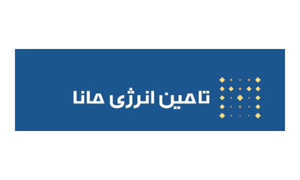 لوگو شرکت تأمین انرژی حانا - کارفرما و همکار تجاری رسام انرژی