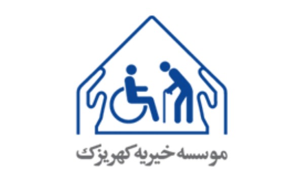 لوگو مؤسسه خیریه کهریزک - کارفرما و همکار تجاری رسام انرژی